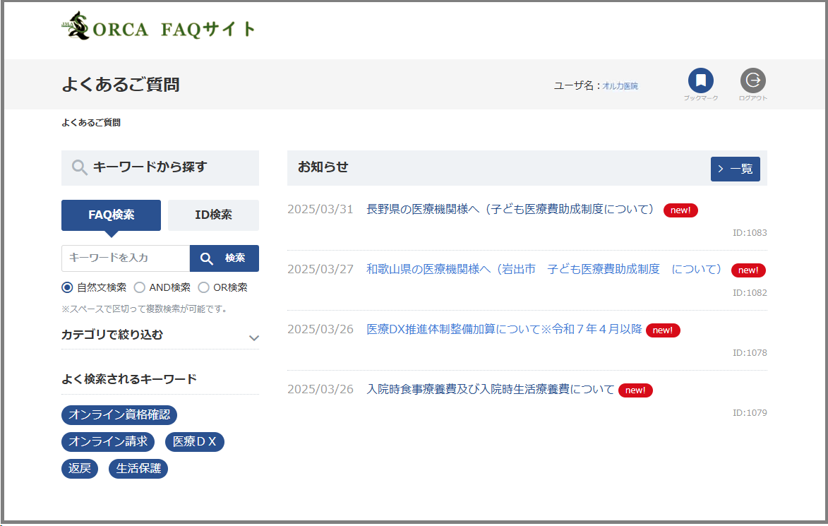【FAQサイトトップページ】