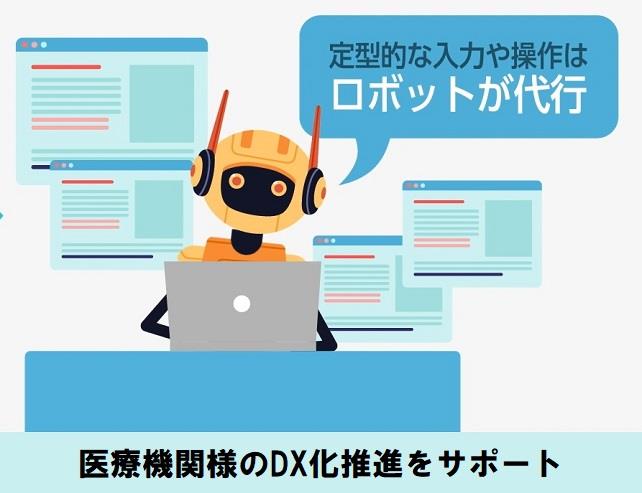 Medical RPA
